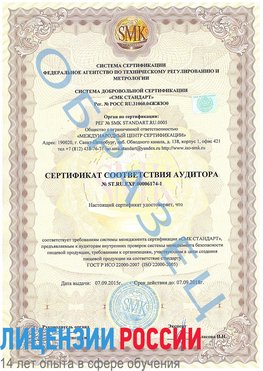 Образец сертификата соответствия аудитора №ST.RU.EXP.00006174-1 Палласовка Сертификат ISO 22000